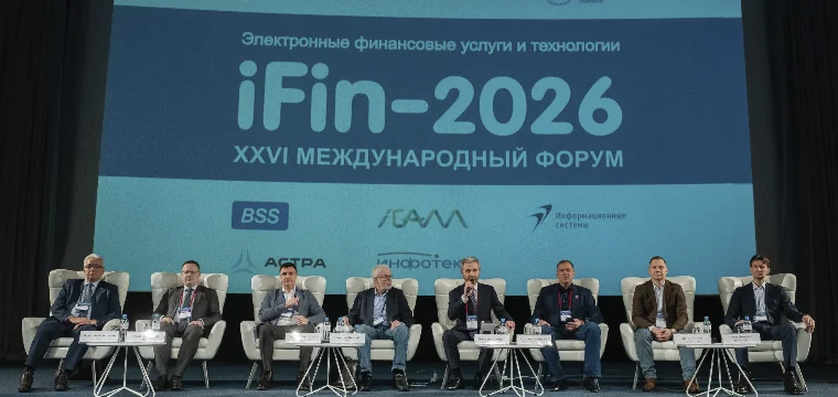 Подведены итоги 26-го Форума iFin-2026