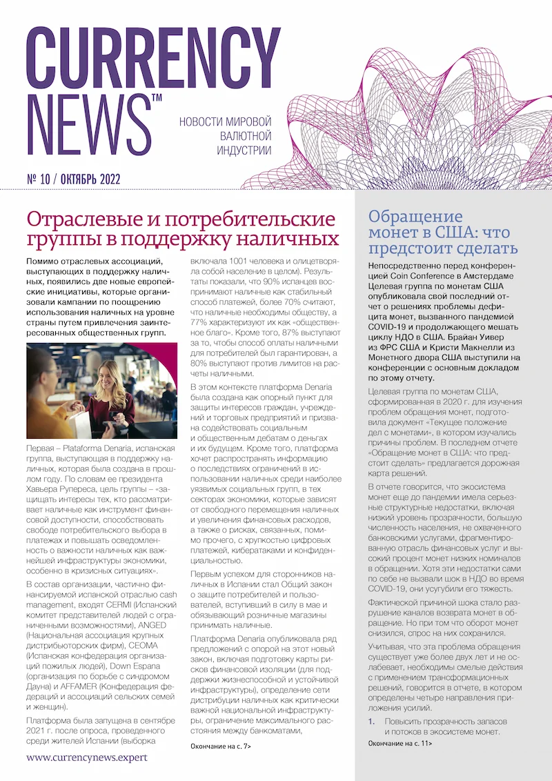 «Currency News: Новости мировой валютной индустрии» № 10, 2022