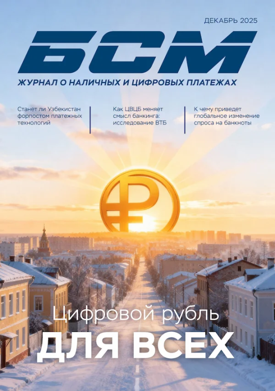 БСМ №12 2025 год БСМ №12 2025 год