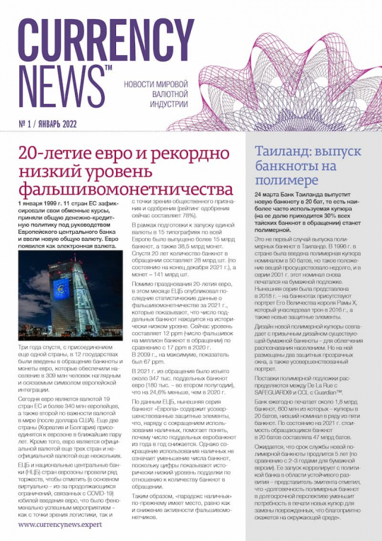 «Currency News: Новости мировой валютной индустрии» № 01, 2022