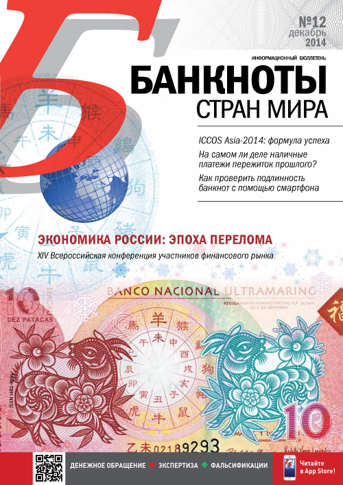 «Банкноты стран мира». Комплект  №1-12 за 2014 год