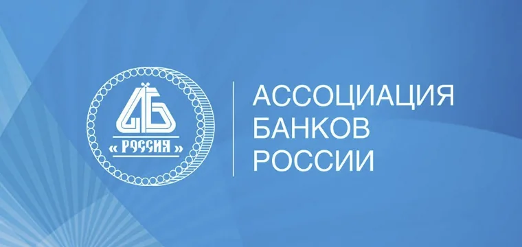 Ассоциация банков России провела вебинар по интеграции с платформой цифрового рубля