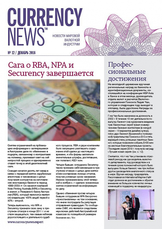 «Currency News: Новости мировой валютной индустрии» № 12, 2018