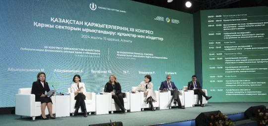 В Алматы соберутся ведущие финансисты Казахстана