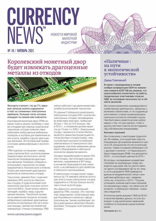 «Currency News: Новости мировой валютной индустрии» № 10, 2021