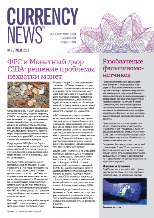 «Currency News: Новости мировой валютной индустрии» № 07, 2020