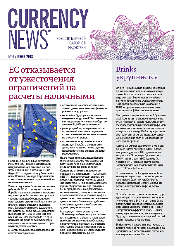 «Currency News: Новости мировой валютной индустрии» № 06, 2018