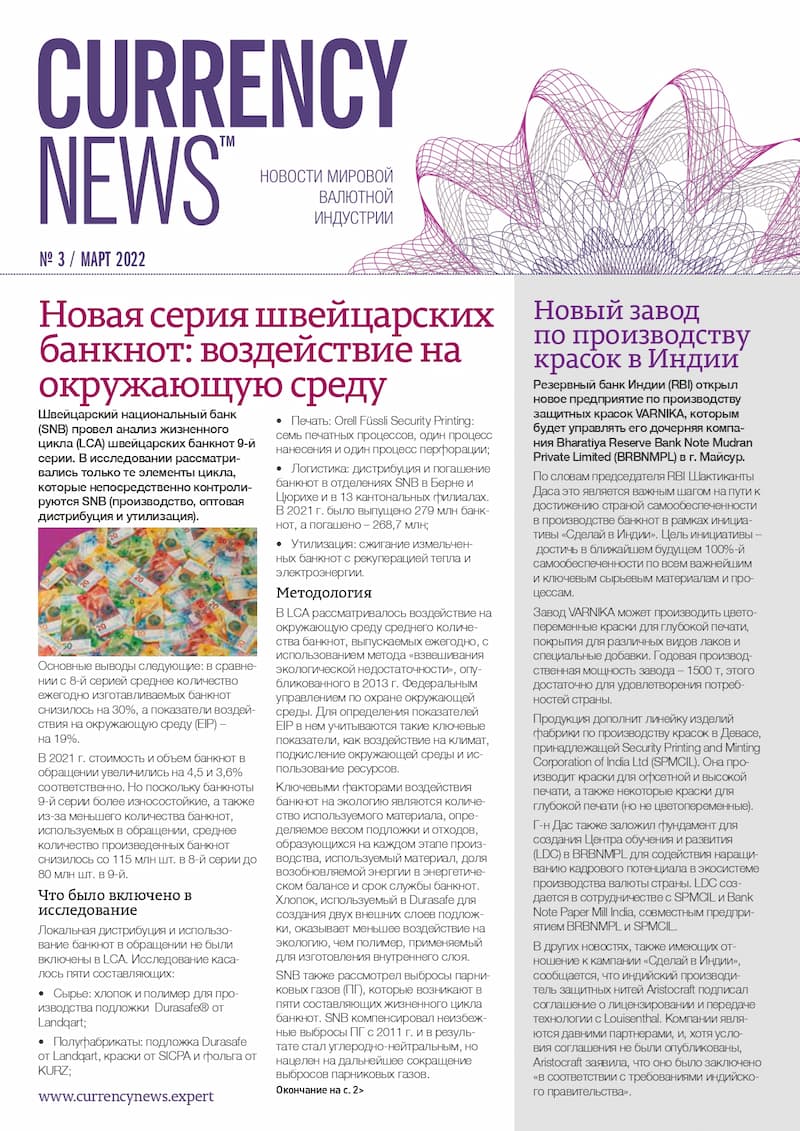 «Currency News: Новости мировой валютной индустрии» № 03, 2022