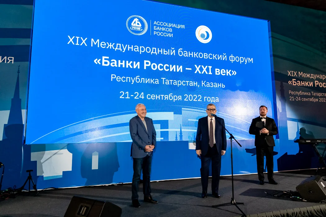 XIX Международный банковский форум собрал более 600 участников XIX Международный банковский форум собрал более 600 участников