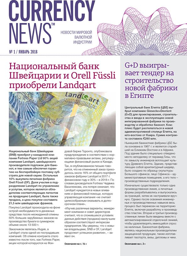 «Currency News: Новости мировой валютной индустрии» № 01, 2018
