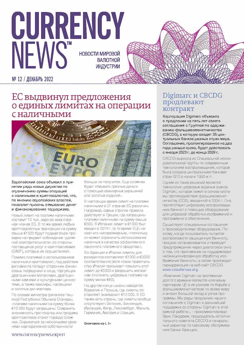 «Currency News: Новости мировой валютной индустрии» № 12, 2022