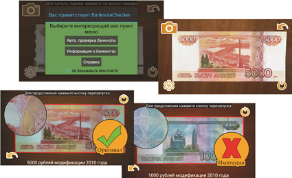 Goznak’s smartphone app to authenticate banknotes
