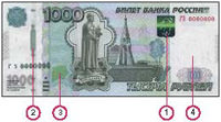 1000-рублевая купюра образца 1997 г. модификации 2010 г.