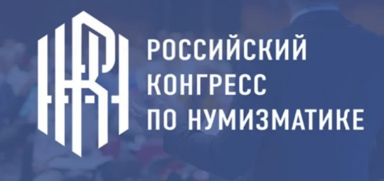 «ИНТЕРКРИМ-ПРЕСС» представил тренды развития мирового рынка коллекционирования монет