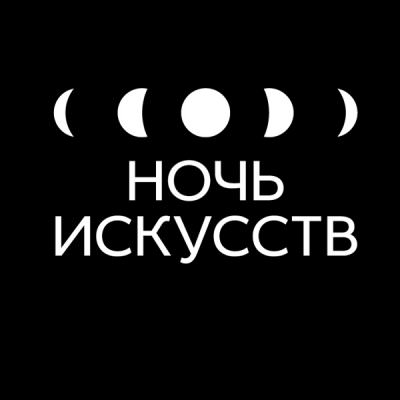 «Музей денег» приглашает принять участие в «Ночи искусств»! «Музей денег» приглашает принять участие в «Ночи искусств»!