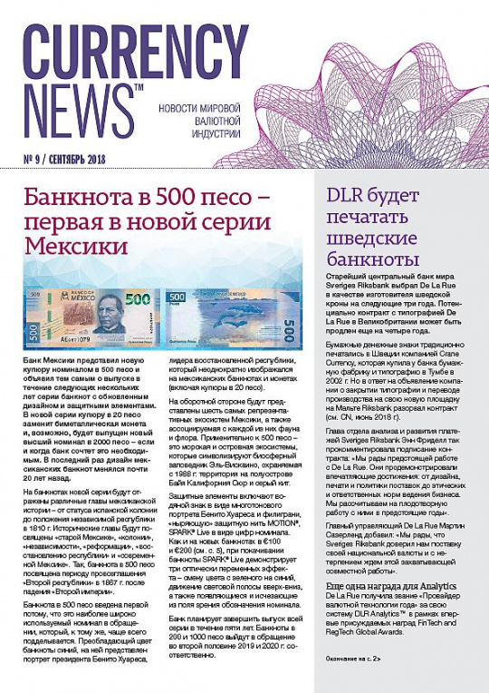 «Currency News: Новости мировой валютной индустрии» № 09, 2018