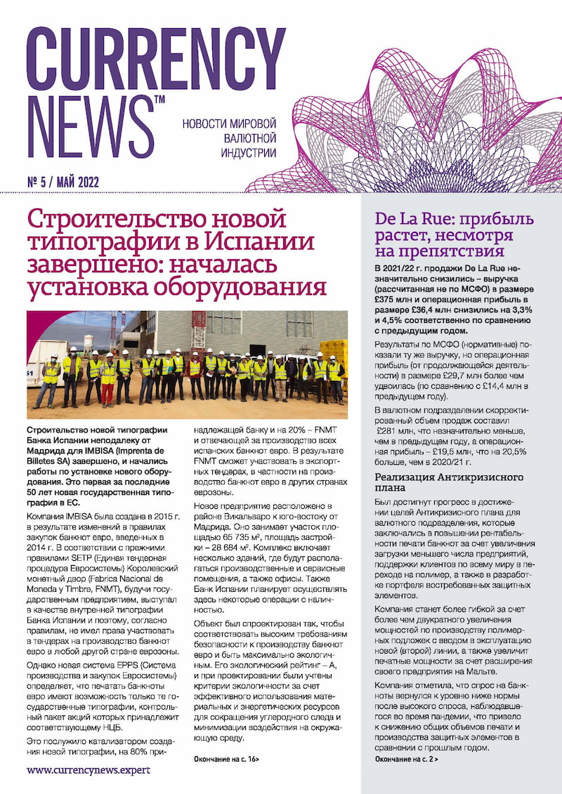 «Currency News: Новости мировой валютной индустрии» № 05, 2022