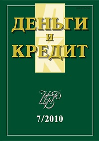 Вышел из печати и рассылается подписчикам журнал «Деньги и кредит» № 7, 2010 г.