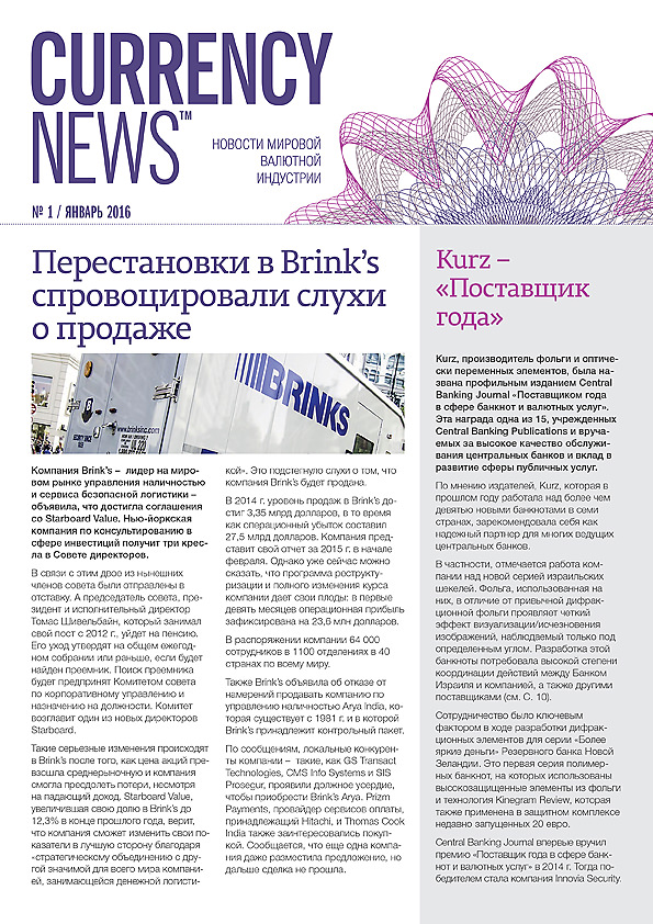 «Currency News: Новости мировой валютной индустрии» № 1, 2016