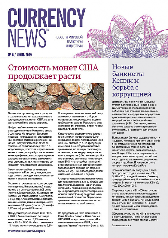 «Currency News: Новости мировой валютной индустрии» № 6, 2019