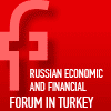 Российский экономический и финансовый форум в Турции