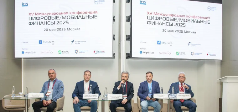 Первые итоги 15-й конференции «ЦИФРОВЫЕ/МОБИЛЬНЫЕ ФИНАНСЫ 2025» Первые итоги 15-й конференции «ЦИФРОВЫЕ/МОБИЛЬНЫЕ ФИНАНСЫ 2025»