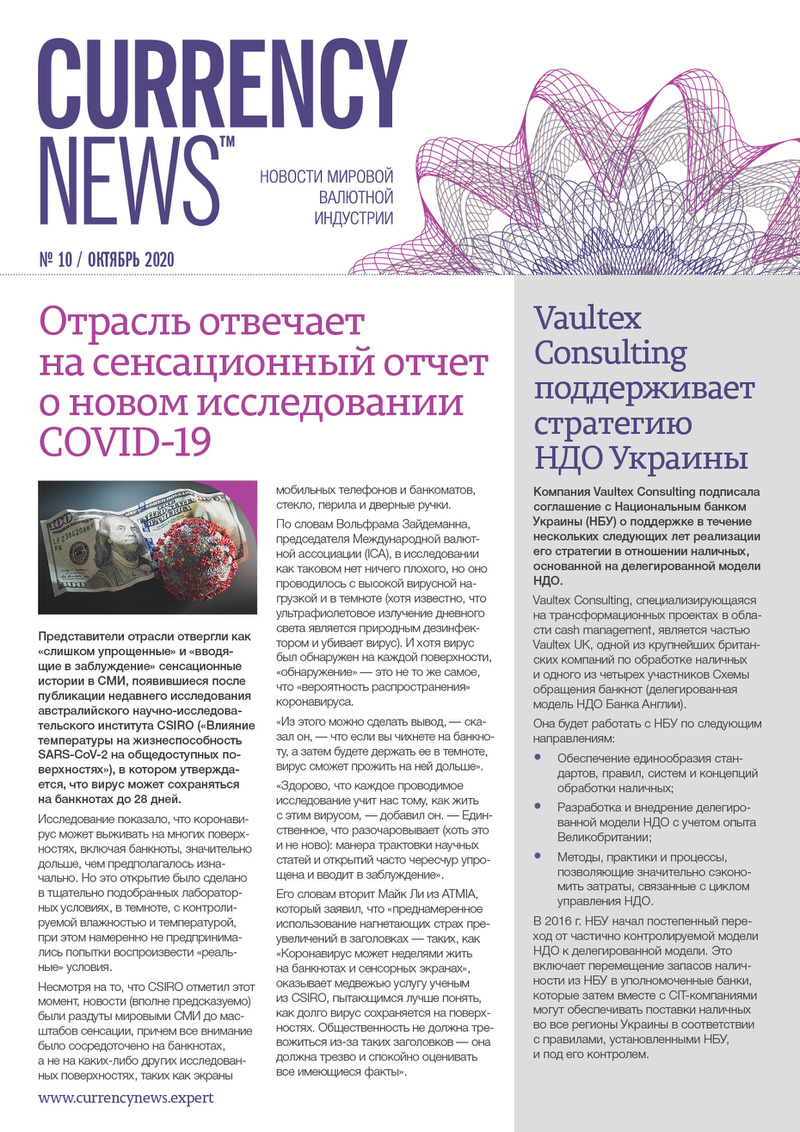 «Currency News: Новости мировой валютной индустрии» № 10, 2020