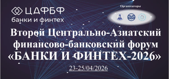 В апреле Туркестан станет центром финансового диалога Центральной Азии