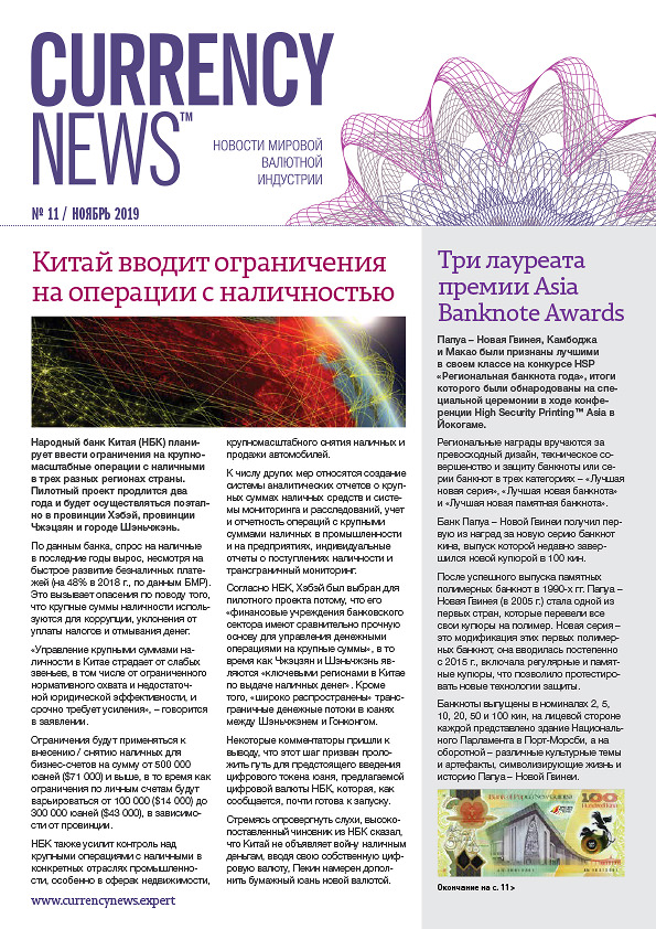 «Currency News: Новости мировой валютной индустрии» № 11, 2019