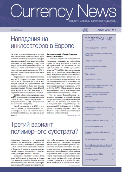 Вышел из печати и рассылается подписчикам №7,2012 журнала «Сurrency News: Новости мировой валютной индустрии»