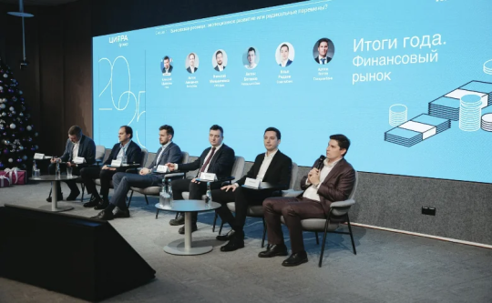 На конференции «Коммерсантъ» подвели итоги года для финансового рынка