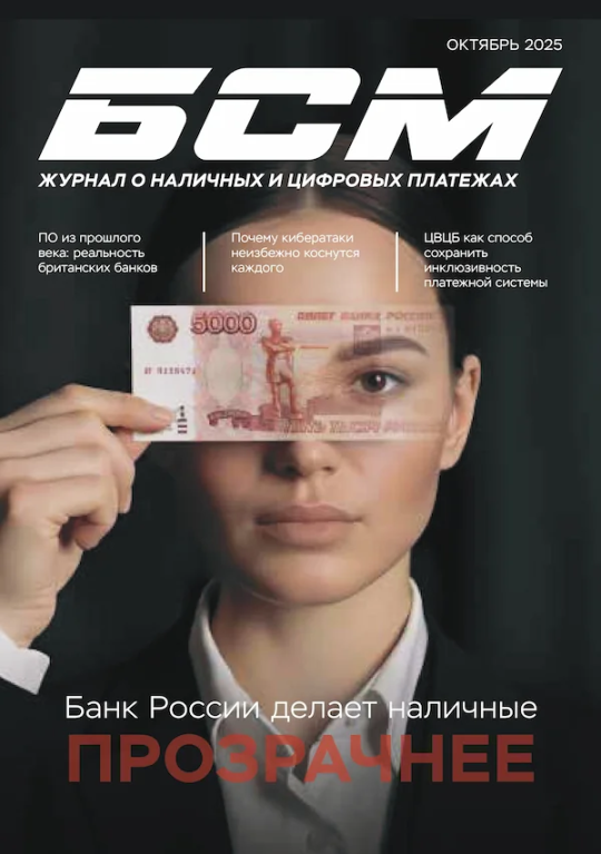 «БАНКНОТЫ СТРАН МИРА: Денежное обращение. Экспертиз. Фальсификации» № 10, 2025
