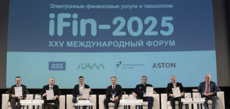 26-й банковский Форум iFin-2026 пройдет 3-4 февраля 2026 года