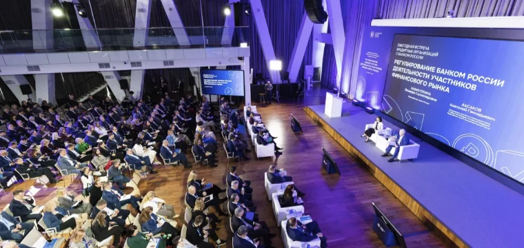 Банки и регуляторы обсудили ключевые вопросы развития финансового рынка на ежегодной встрече с Банком России
