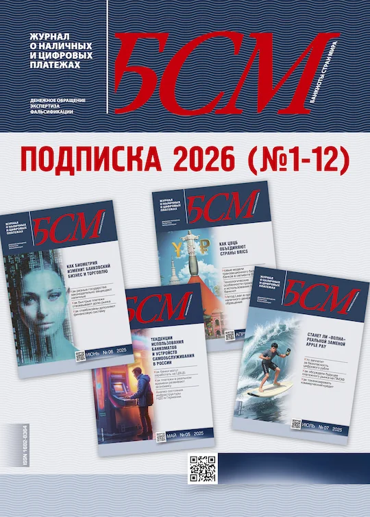 БСМ Подписка 2026 (№1-12)