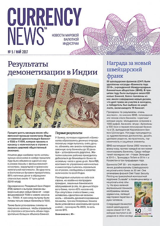 «Currency News: Новости мировой валютной индустрии» № 5, 2017