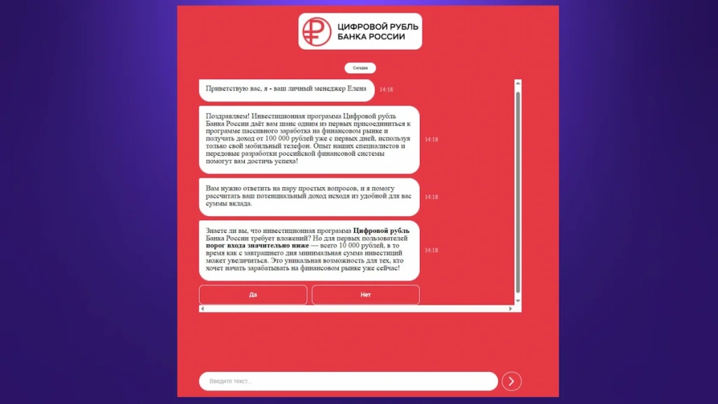 Мошенники задействуют цифровой рубль-1.webp