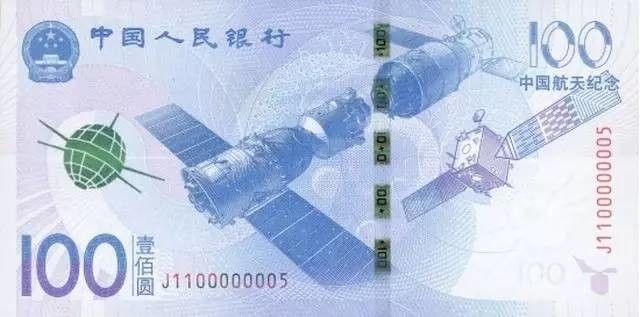 China Aerospace 100 Yuan.jpeg